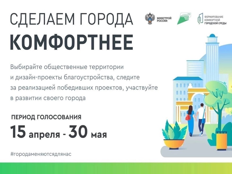 Голосование.