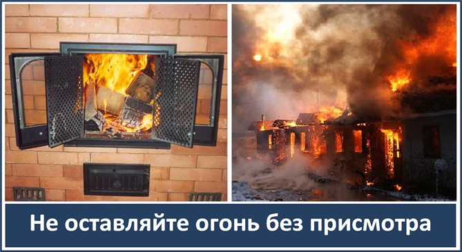 Печь-причина пожара.