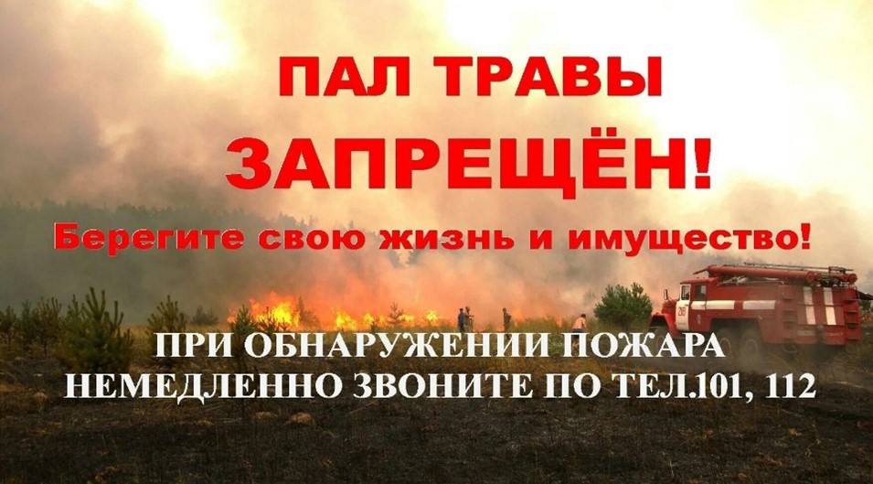 Уважаемые жители, соблюдайте правила пожарной безопасности на природе.