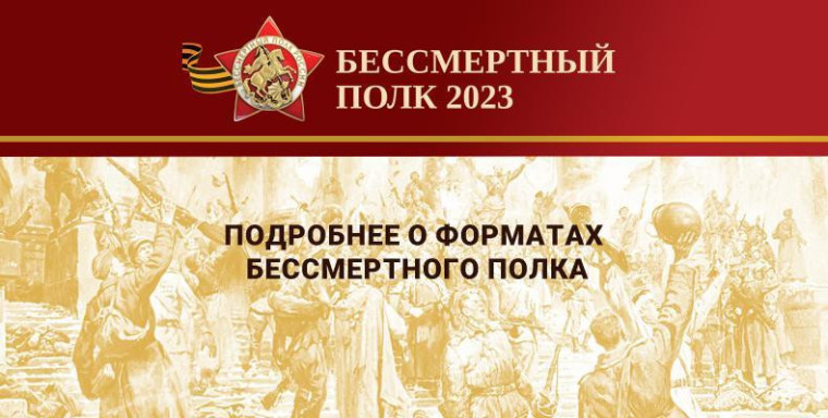 Бессмертный полк 2023. Бессмертный полк 2023.