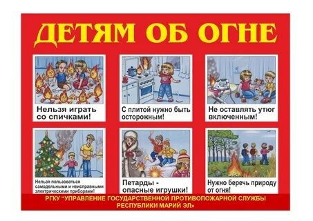 Огонь – это очень большая опасность!. Огонь – это очень большая опасность!.