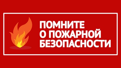 Берегите дачу от пожара. Берегите дачу от пожара.