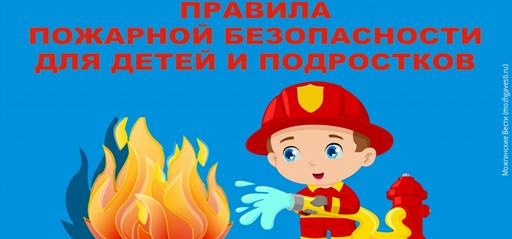 Правила пожарной безопасности для детей.. Правила пожарной безопасности для детей..